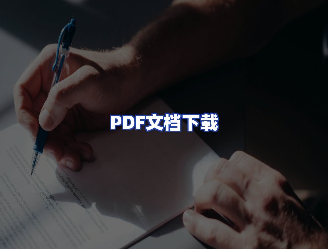 服务优势